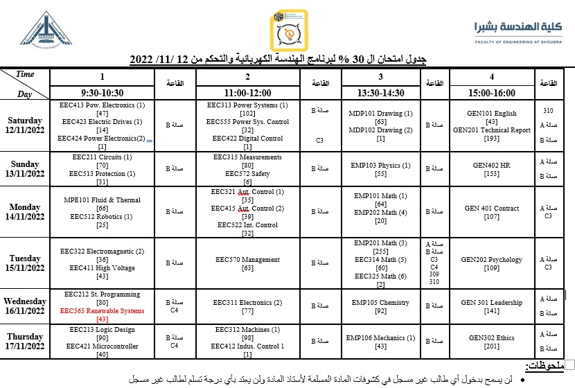 جدول الامتحانات