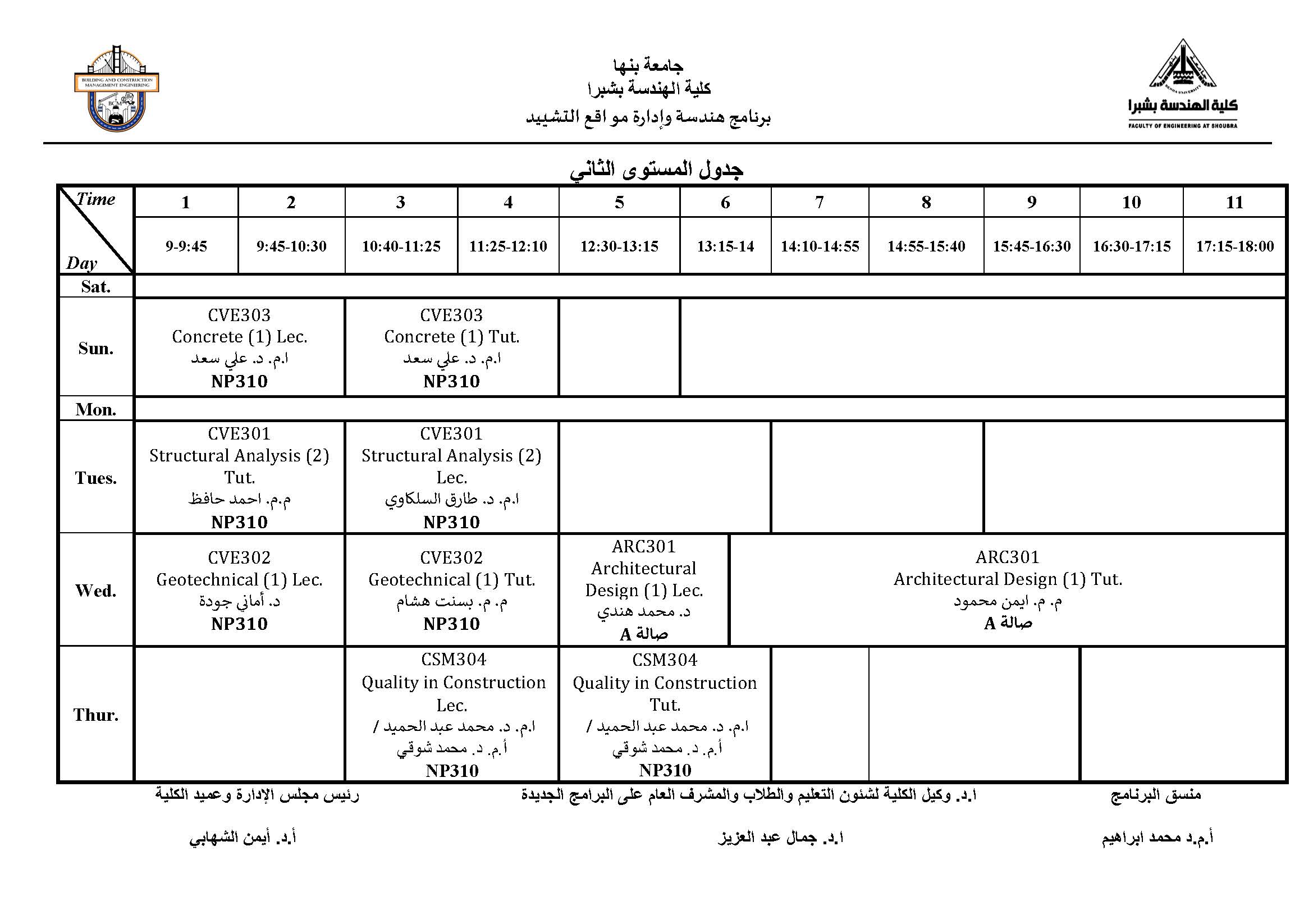 جدول المحاضرات النهائي بالقاعات241 Final Version 15 10 2023تشييد فقط Page 2