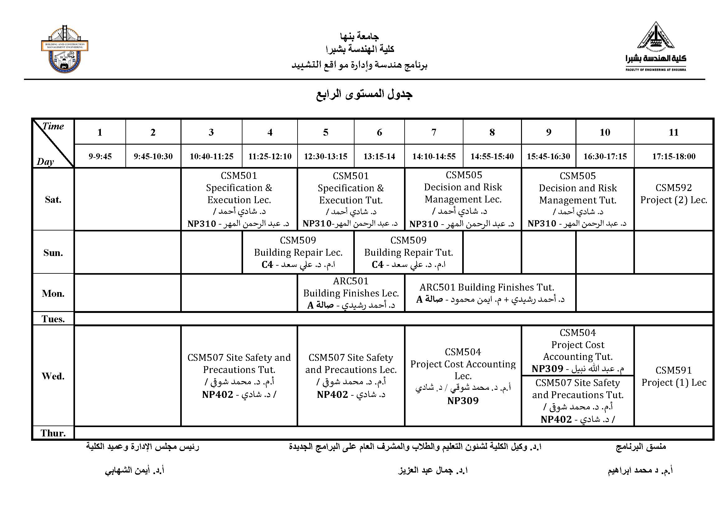 جدول المحاضرات النهائي بالقاعات241 Final Version 15 10 2023تشييد فقط Page 4