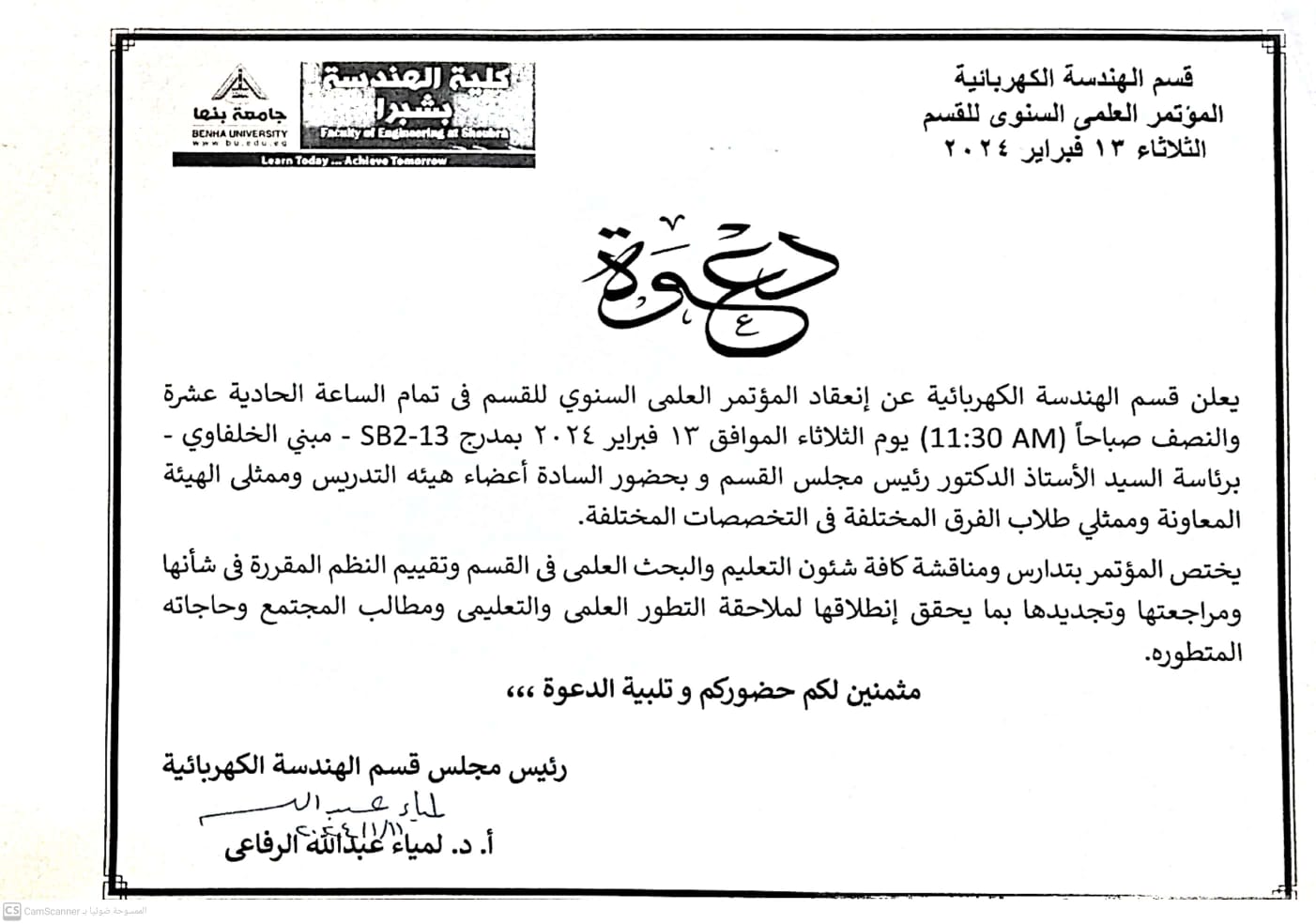 دعوة_للمؤتمر_العلمى_السنوى_لقسم_الهندسة_الكهربائية.jpg