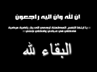 عـــــــزاء واجـــــب 