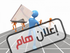 فتح باب القبول للدراسات العليا للعام الجامعي 2016/2015