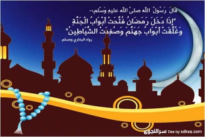 كل عام وانتم بخير بمناسبة حلول شهر رمضان المعظم