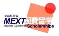 فتح باب التقدم لمنح الدراسة الجامعية فى اليابان لعام 2026 _ MEXT Scholarship