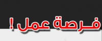 فرصـــة للتعييـــن لطــــلاب قســــم الهندســــة المدنيـــــة