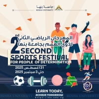 جامعة بنها تنظم المهرجان الرياضي الثاني لذوي الهمم بجامعة بنها