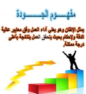 وحــدة الجــــودة