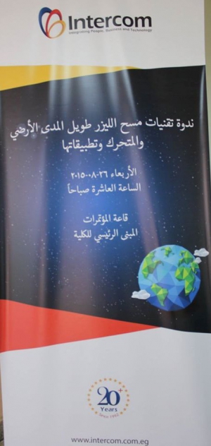 فعاليات ورشة عمل عن &quot;تقنيات مسح الليزر طويل المدي الارضي والمتحرك وتطبيقاتها&quot; بقسم هندسة المساحة