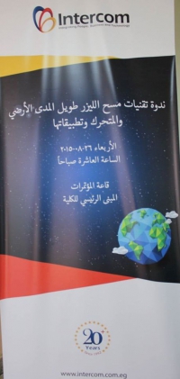 فعاليات ورشة عمل عن &quot;تقنيات مسح الليزر طويل المدي الارضي والمتحرك وتطبيقاتها&quot; بقسم هندسة المساحة