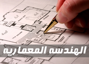 محضر اجتماع مجلس قسم الهندسة المعمارية