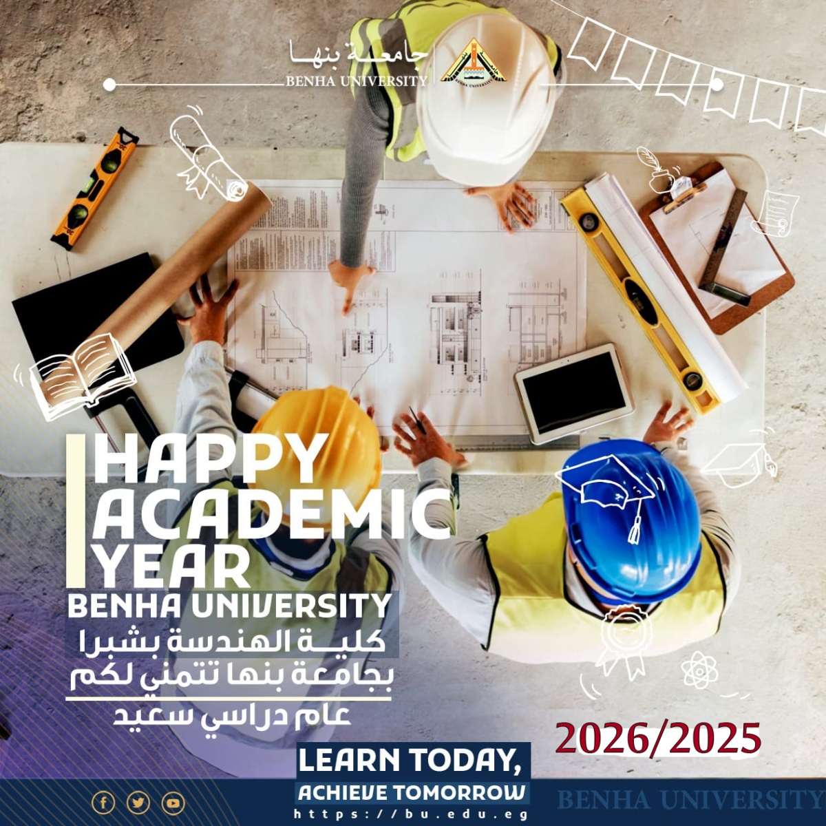 تهنئة بمناسبة بدء العام الدراسي الجديد 2025-2026