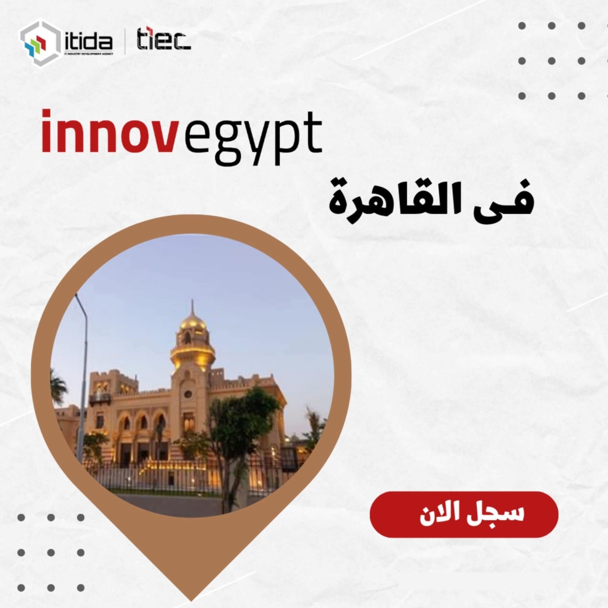 برنامج InnovEgypt في القاهرة