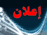 إعــــلان