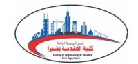 عقد المؤتمر العلمي السنوي لقسم الهندسة المدنية يوم الثلاثاء 7 ابريل