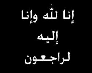 عزاء واجب لوفاة أ.د/رضا مرسي قسم الهندسة الكهربية