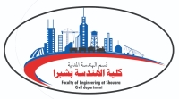 اعلان جدول امتحانات منتصف الفصل الدراسي (ميد ترم) لقسم الهندسة المدنية - الفصل الدراسي الثاني 2025-2026