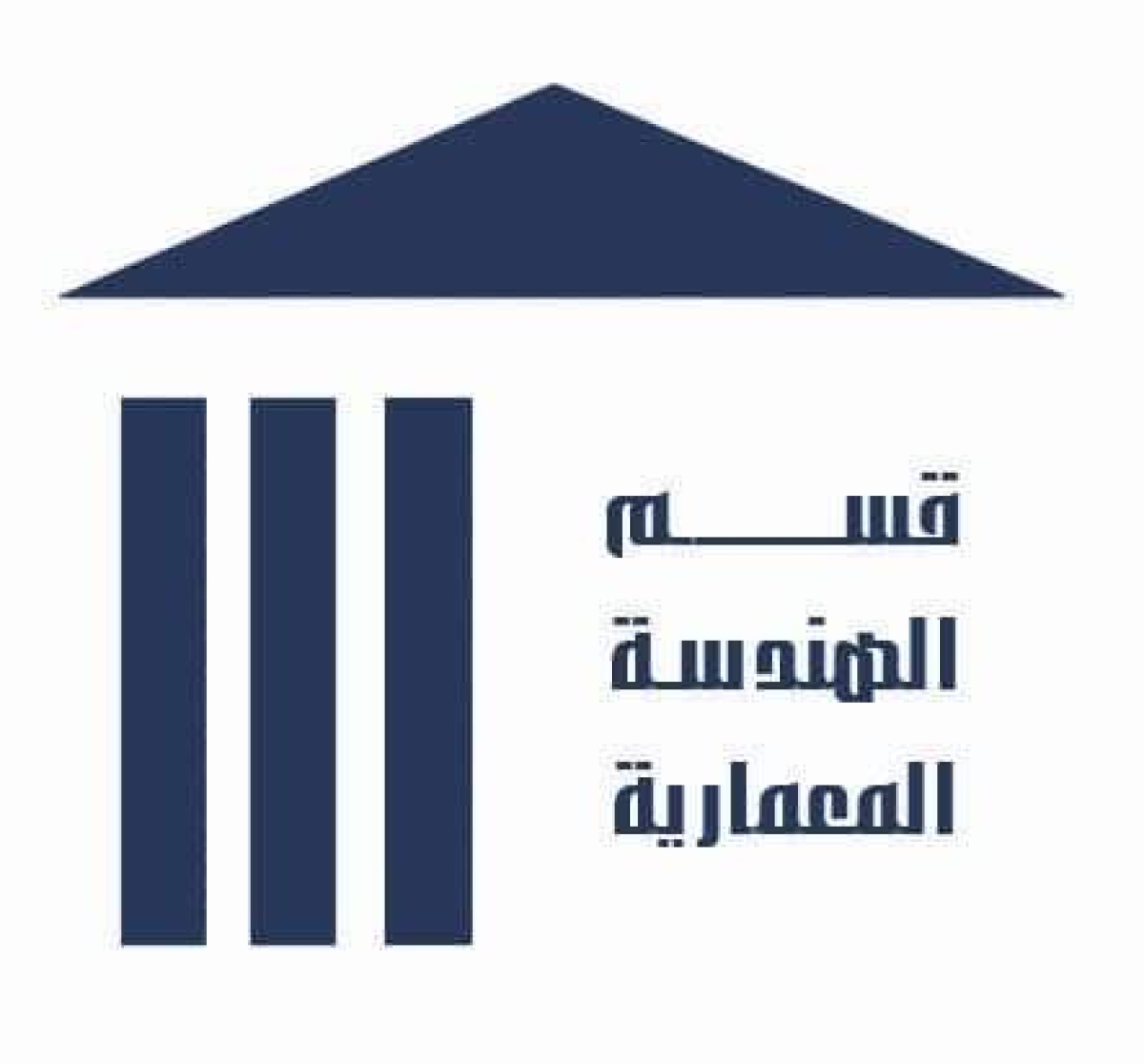 اعلان جدول امتحانات الفصل الدراسي الاول 2025-2026 لقسم الهندسة المعمارية